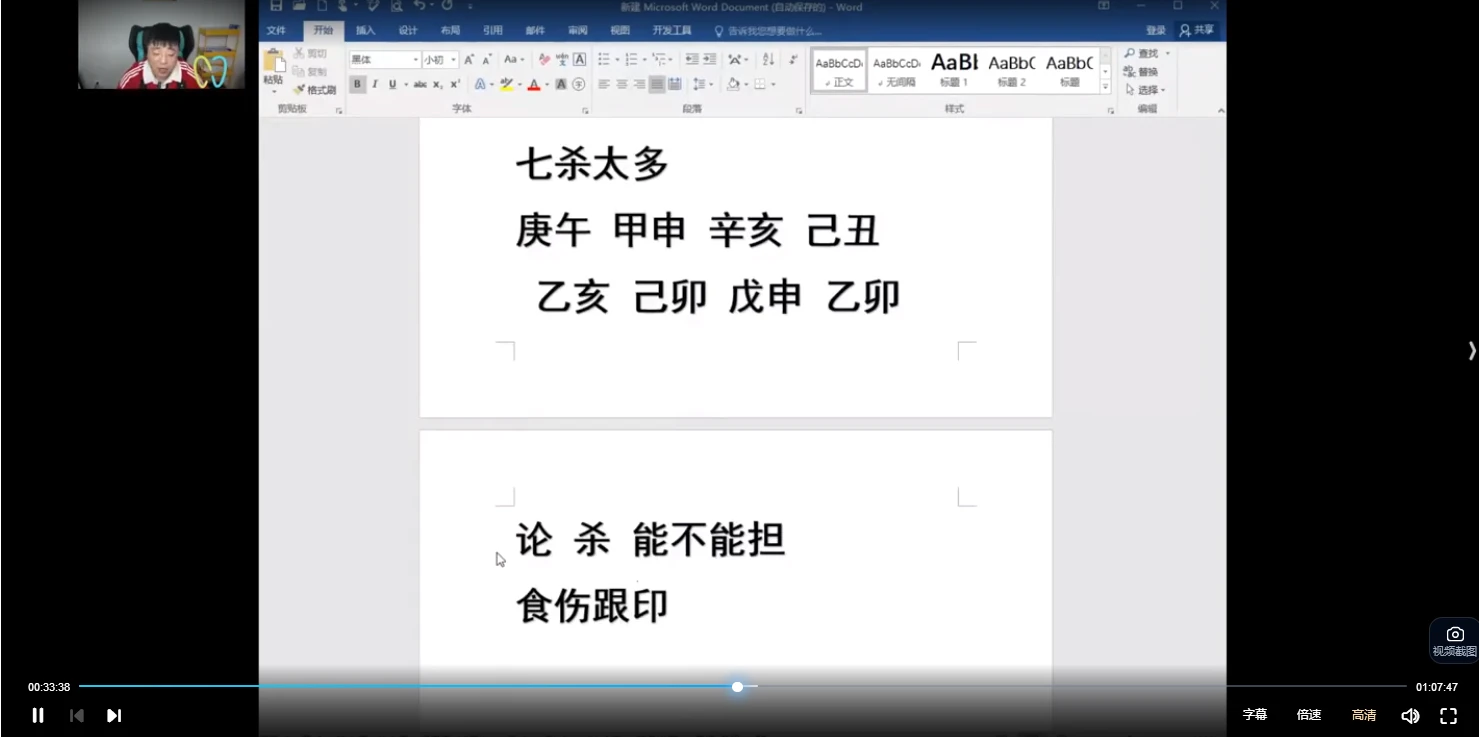 图片[2]_段老师盲派八字终极实战课（视频65节）_易经玄学资料网
