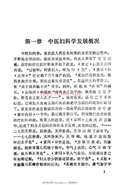 女科经微_卢国治.pdf