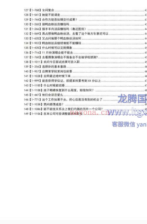 六爻自习室卦例 集 霍君