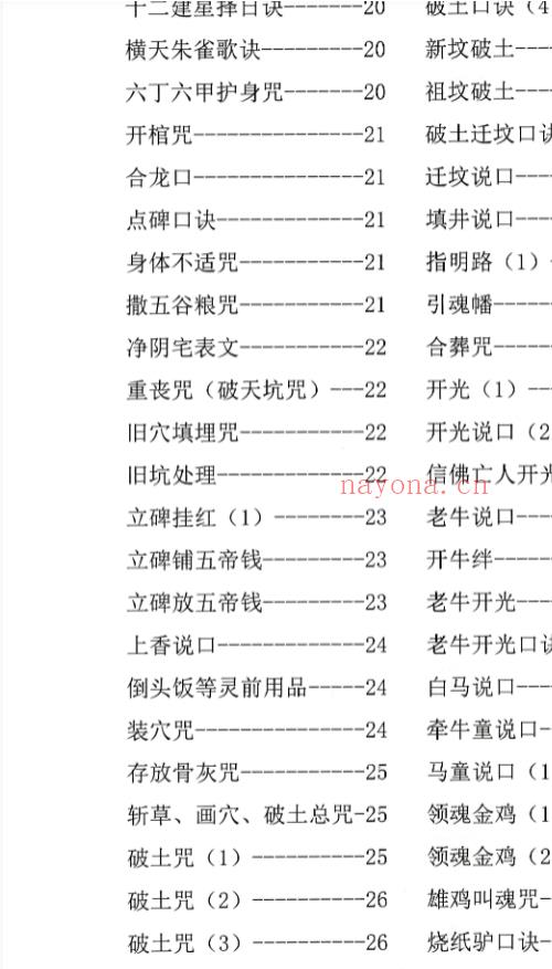 丧葬详解出黑丧葬3套书