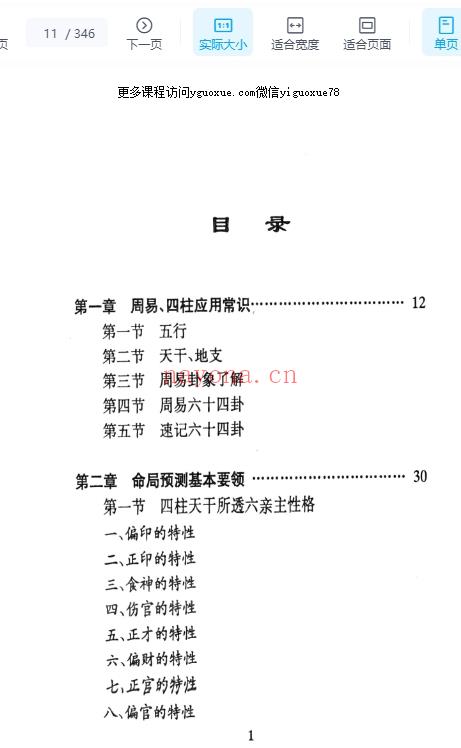 邵伟华《峡谷行》PDF电子文档346页Y插图1