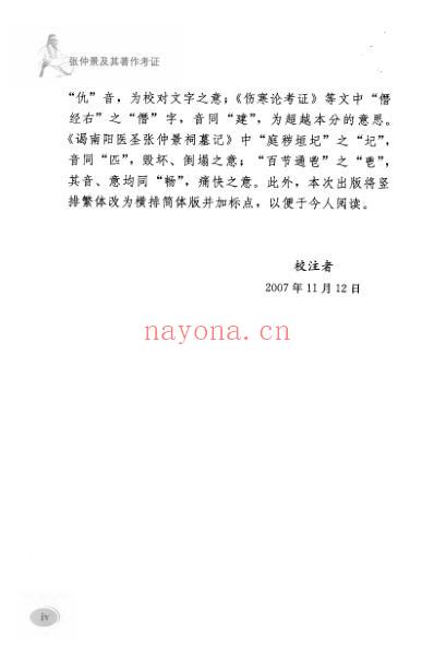 张仲景及其着作考证.pdf