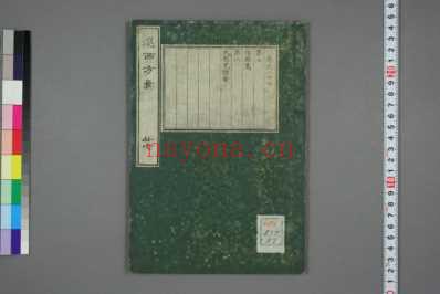 远西方药日文版_二十七.pdf