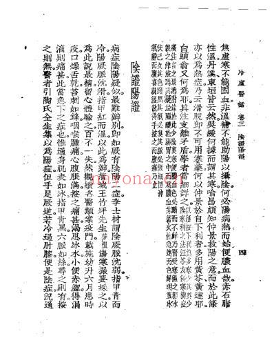 冷庐医话_第三卷.pdf