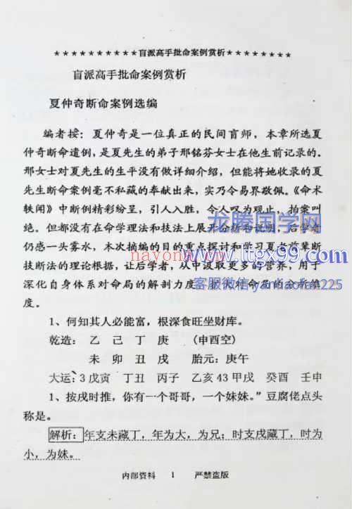 高德臣盲派高手批命案例赏析