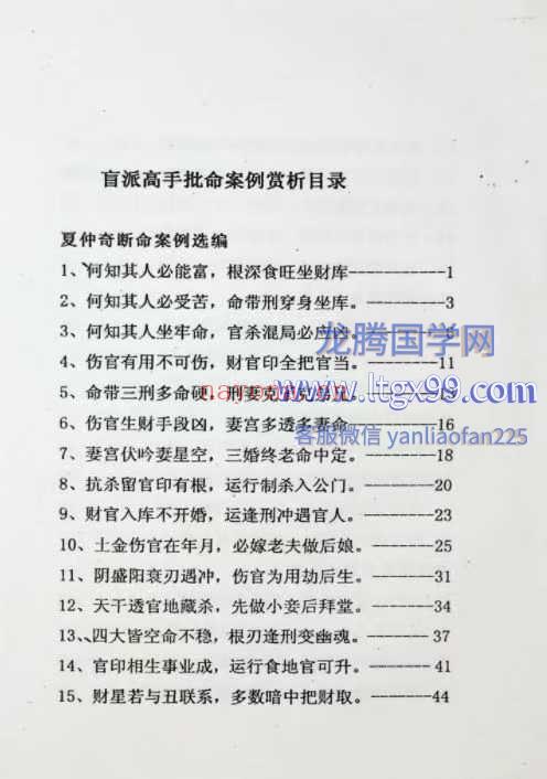 高德臣盲派高手批命案例赏析