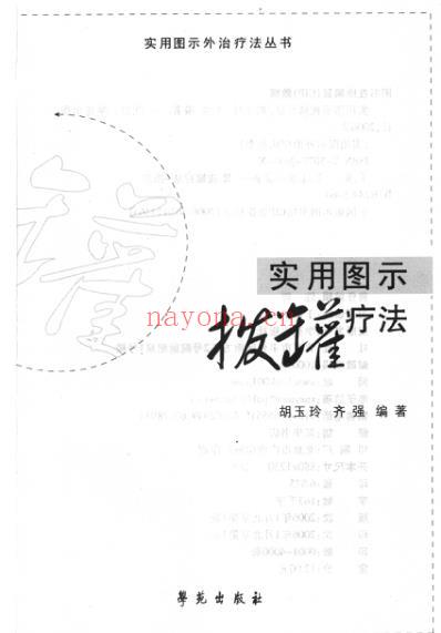 实用图示拔罐疗法.pdf
