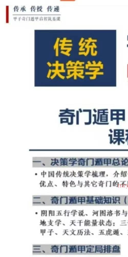 甲子集奇门遁甲    启智筑基 0基础入门到精通