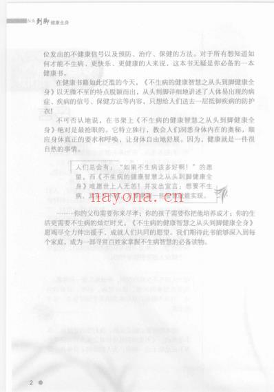 从头到脚健康全身_不生病的健康智慧.pdf