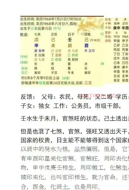 民间师父八字案列解析合集170页