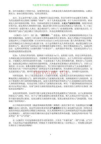 王正龙疑难杂症的治疗原则和方法-文字版.pdf