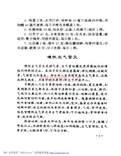 百病一药灵.pdf