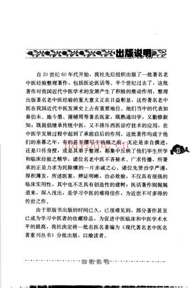 老中医名书_伤寒挈要.pdf