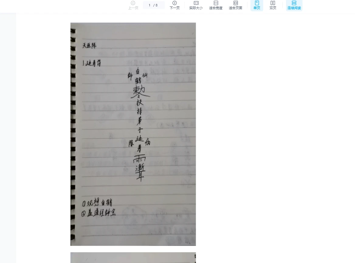 图片[2]_明德《白鹤仙师法》（音频+文档）_易经玄学资料网