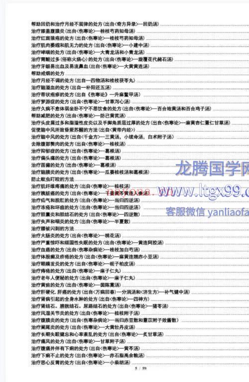 倪海厦经典配方精校版全集