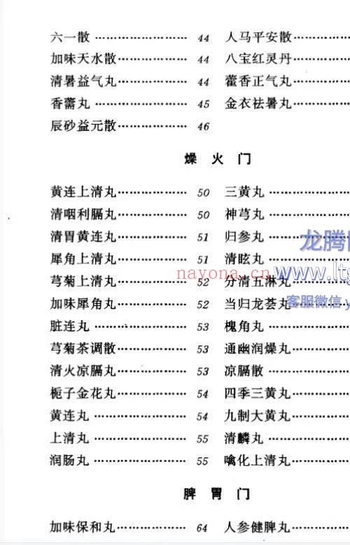 清太医院配方296页