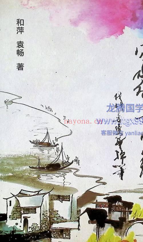 风水解灾实录