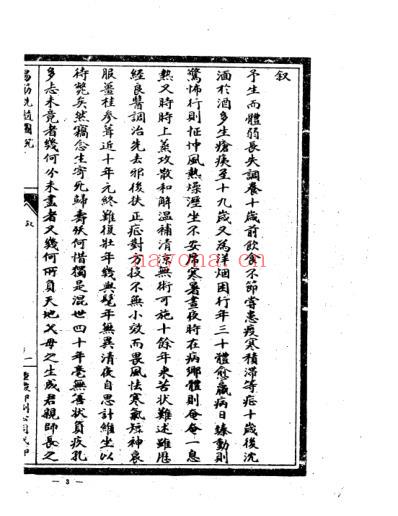 增演易筋洗髓内功图说_古本影印.pdf