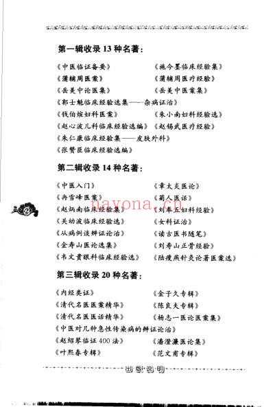 老中医名书_伤寒挈要.pdf