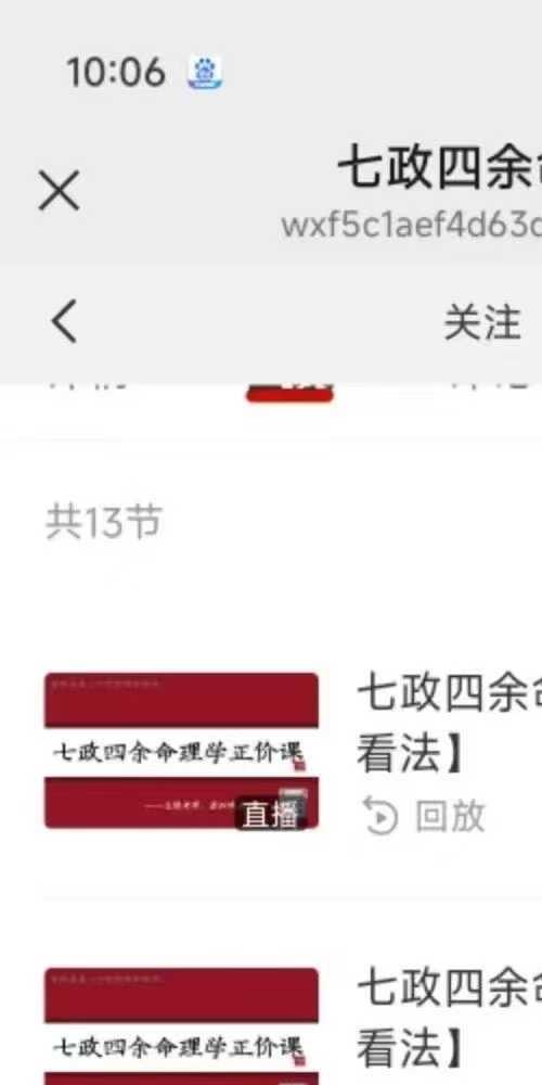 彭红明七政四余命理学正价课