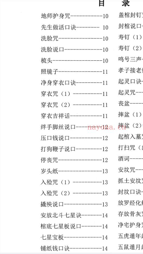 丧葬详解出黑丧葬3套书