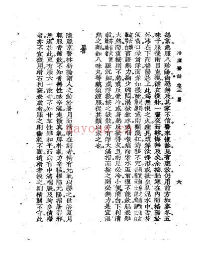 冷庐医话_第三卷.pdf