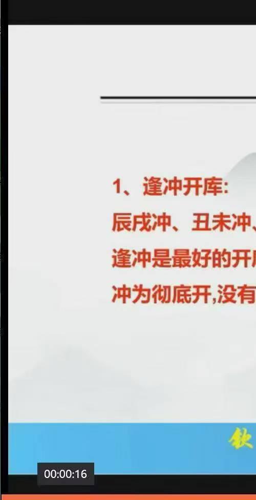 钦天博士 补财库开财库秘法8集