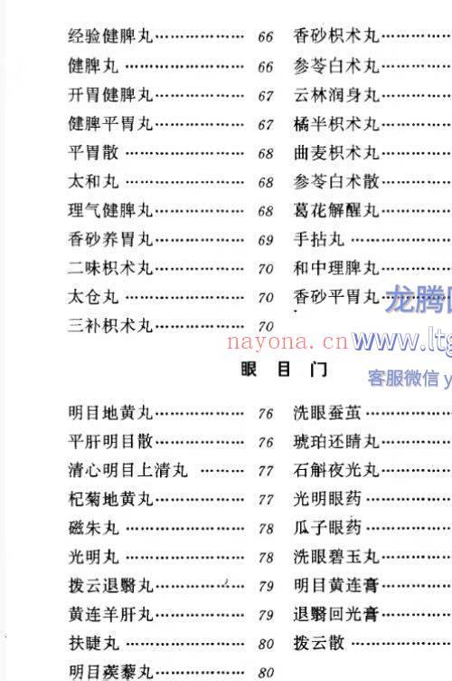 清太医院配方296页