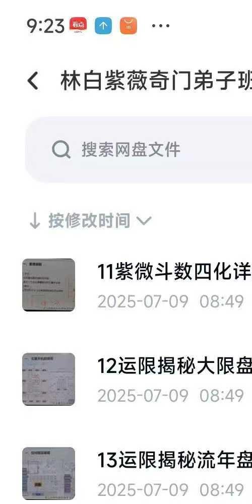 林白紫薇奇门弟子班