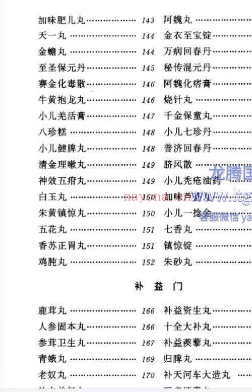清太医院配方296页