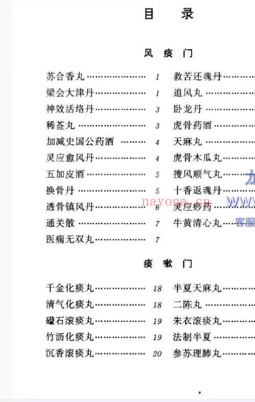 清太医院配方296页