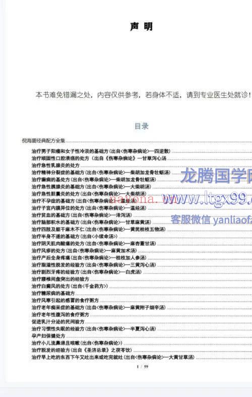 倪海厦经典配方精校版全集