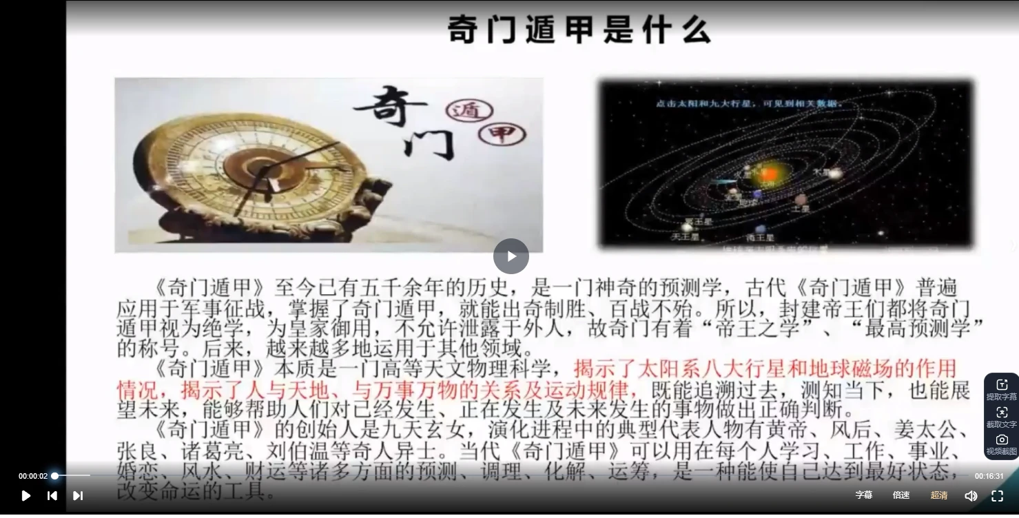 图片[4]_金莉《道家阴盘奇门》视频105集_易经玄学资料网