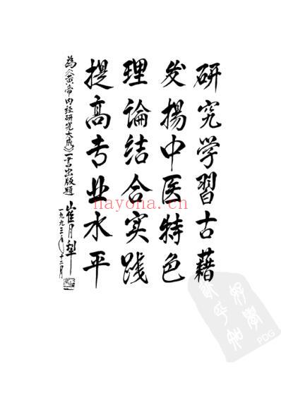 黄帝内经研究_上.pdf