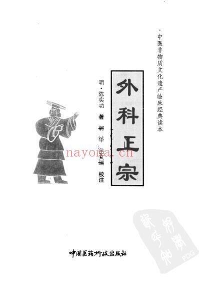 外科正宗.pdf