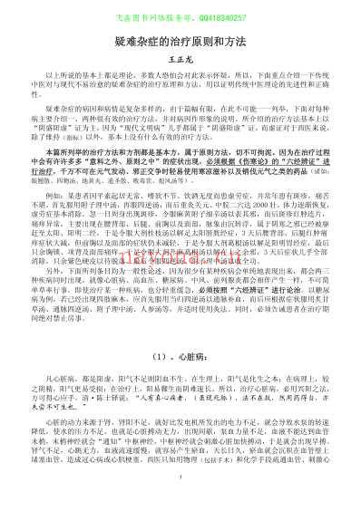 王正龙疑难杂症的治疗原则和方法-文字版.pdf