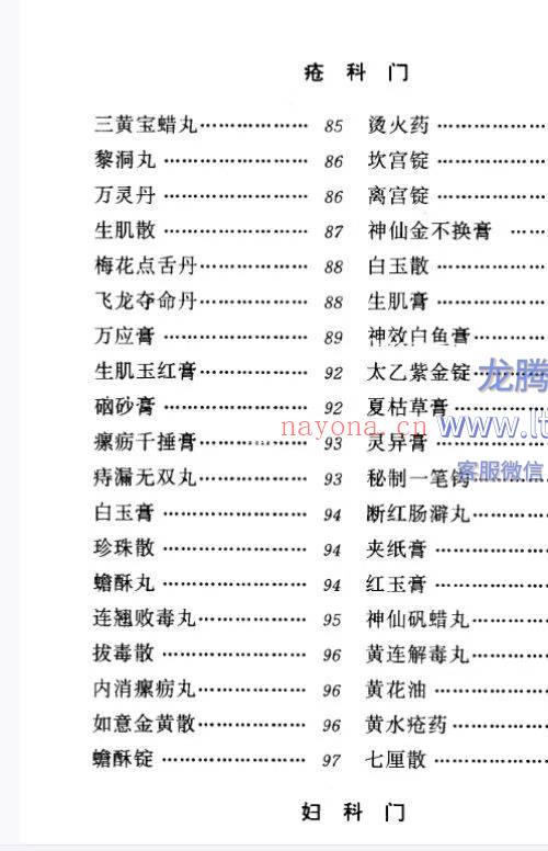 清太医院配方296页