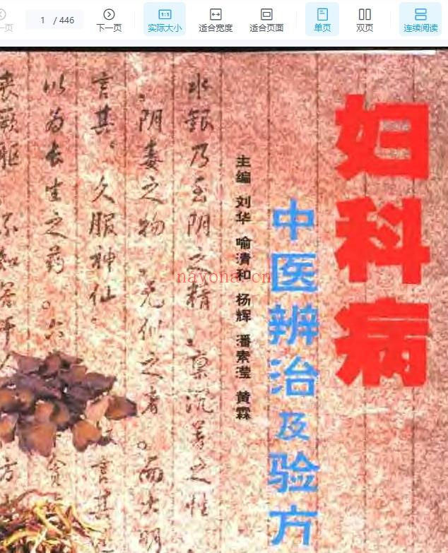 妇科病中医辨治及验方（刘华）插图