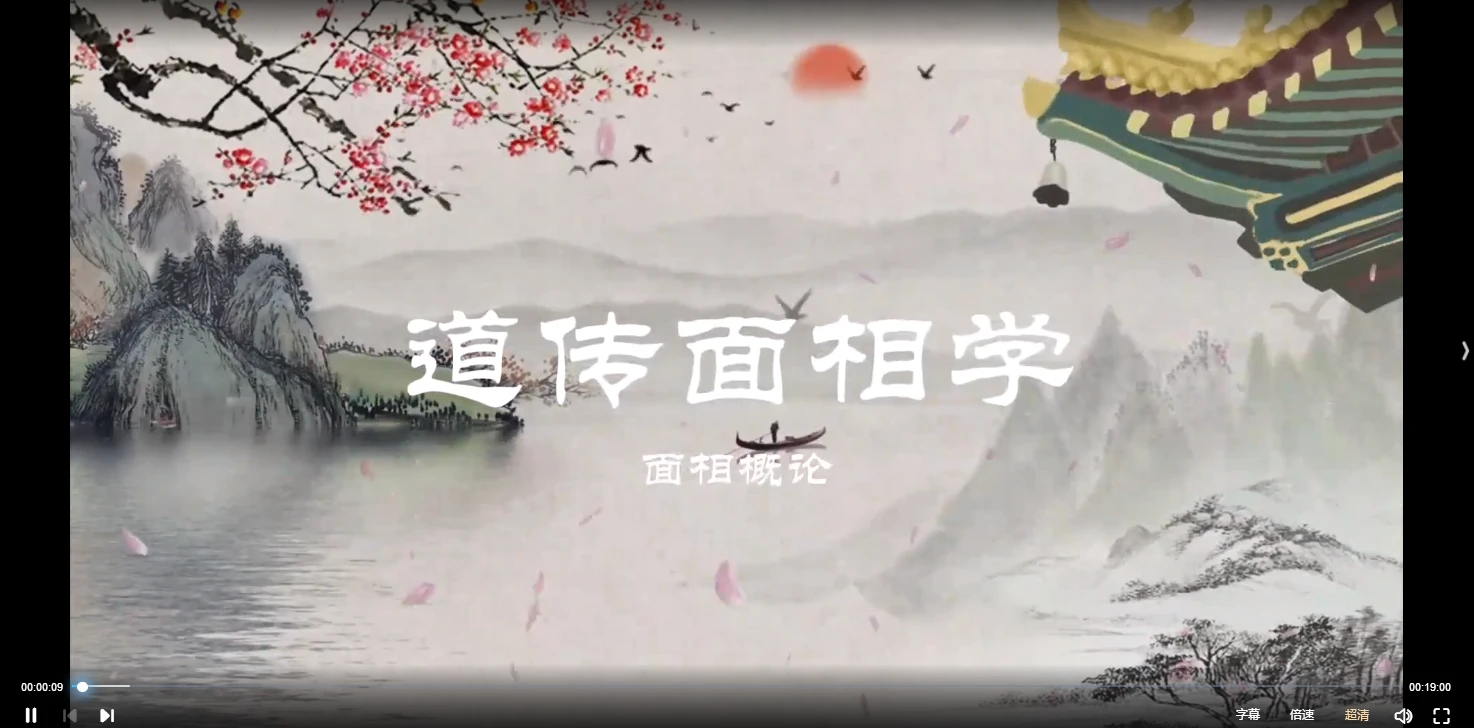图片[2]_持敏《道传面相》视频31集_易经玄学资料网