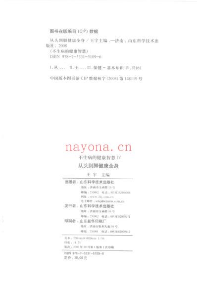 从头到脚健康全身_不生病的健康智慧.pdf