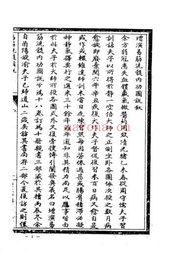 增演易筋洗髓内功图说_古本影印.pdf