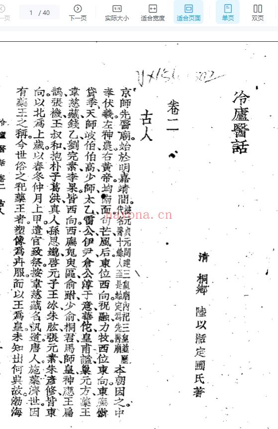 冷庐医话(第二卷)插图