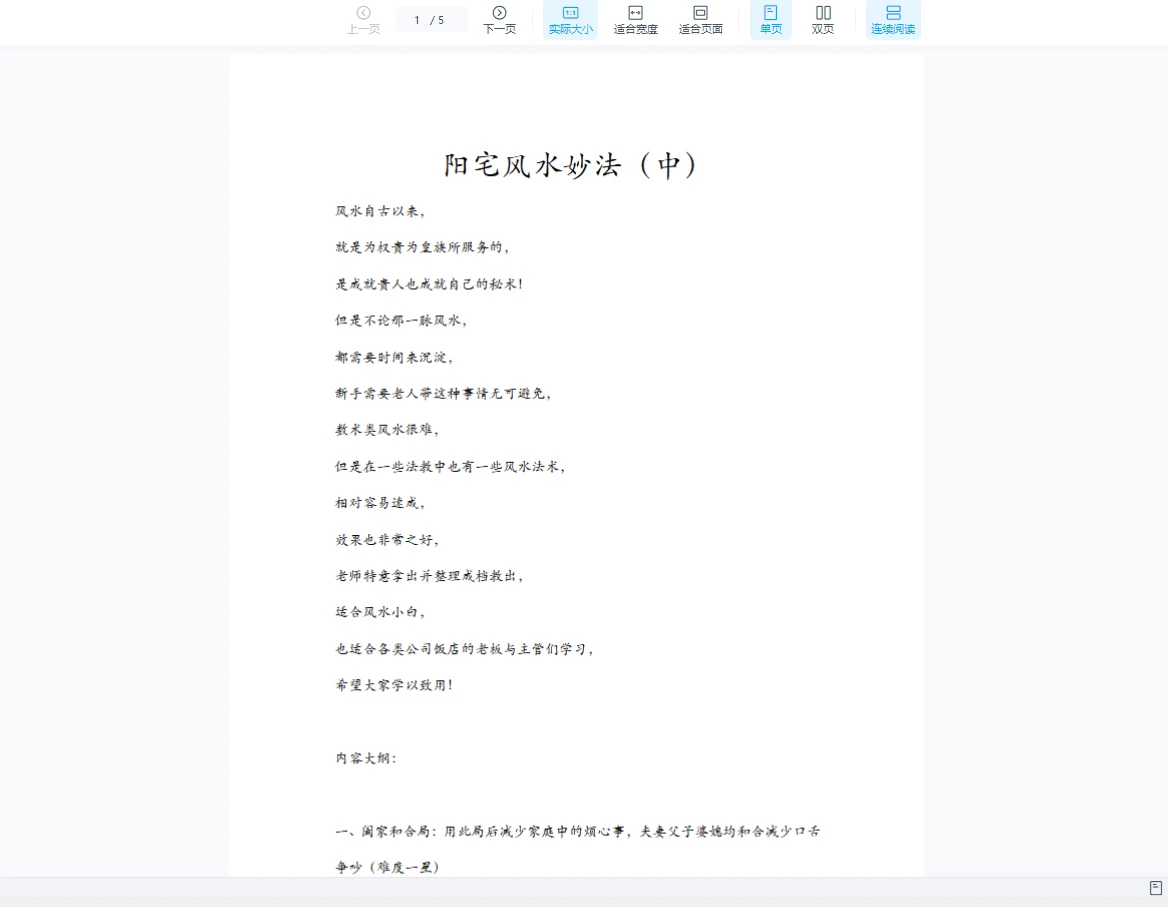 图片[2]_乘云阳宅风水妙法（中）（视频+文档）_易经玄学资料网
