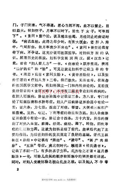 女科经微_卢国治.pdf