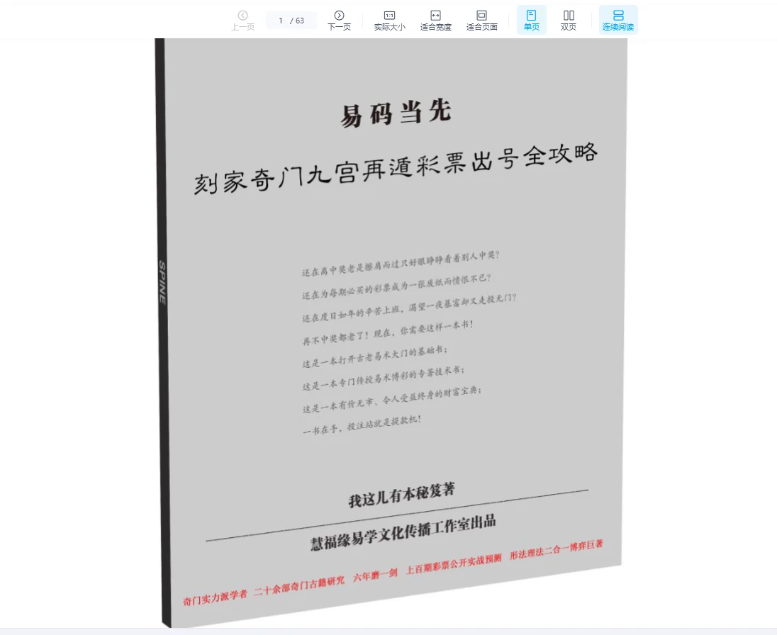 图片[1]_易码当先《刻家奇门九宫再遁彩票出号全攻略》PDF（63页）_易经玄学资料网