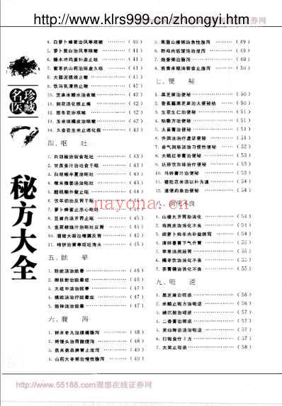 名医珍藏秘方大全.pdf