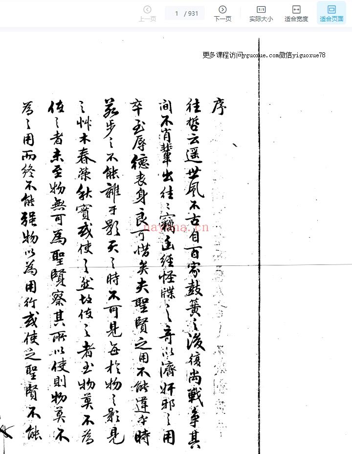 250740 六甲奇书三十八卷 清钞本PDFY931页插图