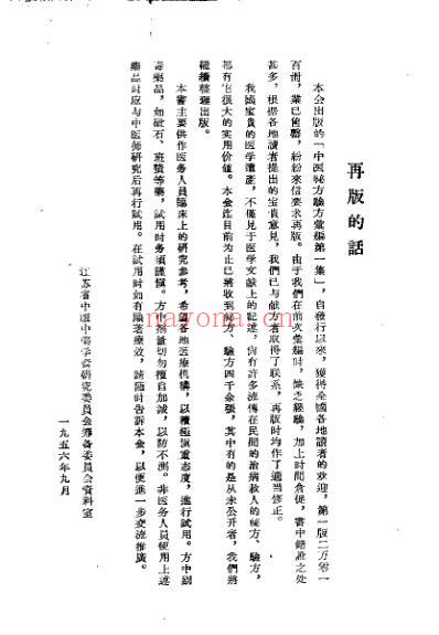 中医秘方验方汇编_第一集.pdf