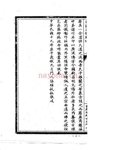 增演易筋洗髓内功图说_古本影印.pdf