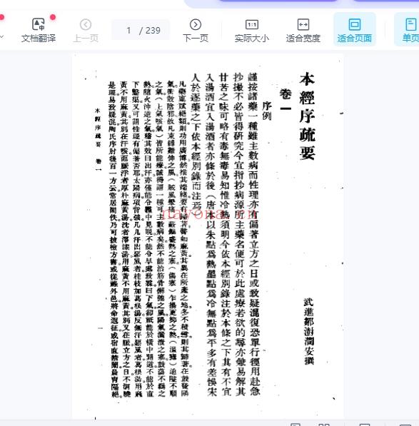 本经序疏要  邹澍（清）插图